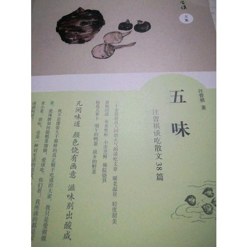 五味·汪曾祺談吃文章38篇