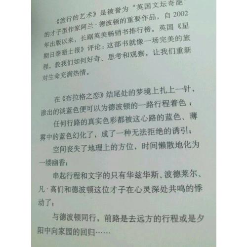 旅行的藝術(譯文經典.精)