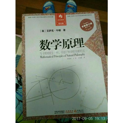 自然哲學(xué)的數(shù)學(xué)原理