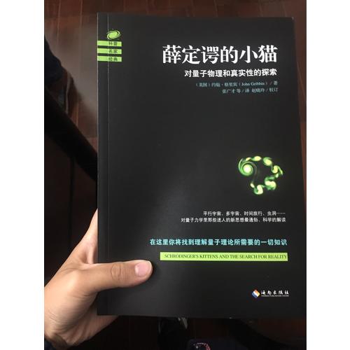 薛定諤的小貓