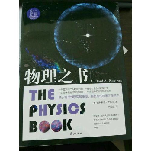 物理之書