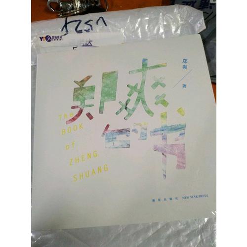 鄭爽的書
