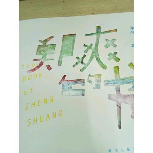 鄭爽的書
