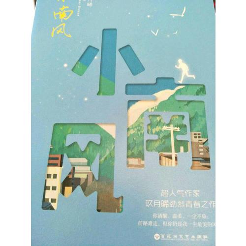 小南風(fēng)