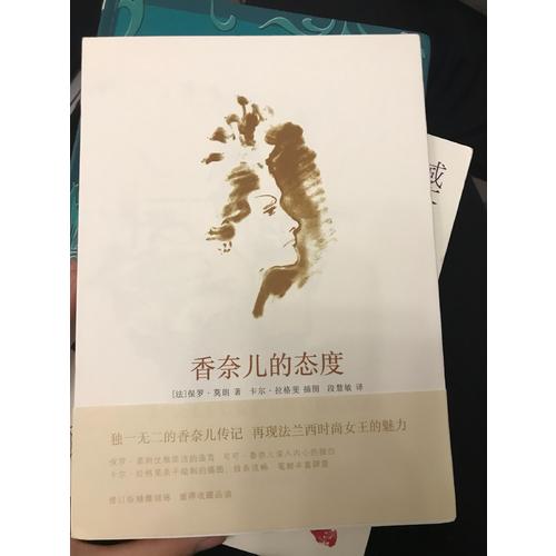 香奈兒的態度
