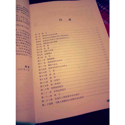 刑事訴訟法練習題集（第四版）