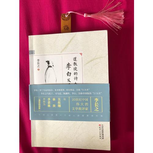 道教徒的詩(shī)人李白及其痛苦
