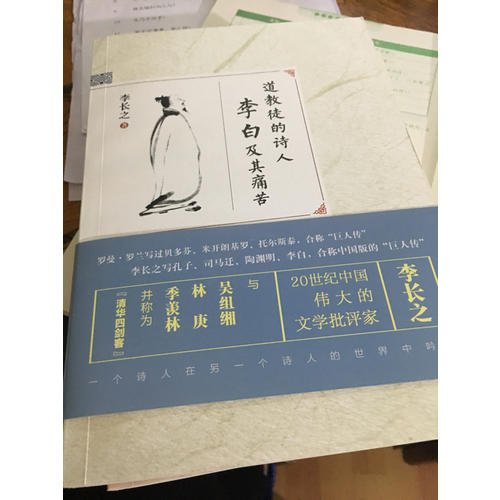 道教徒的詩(shī)人李白及其痛苦