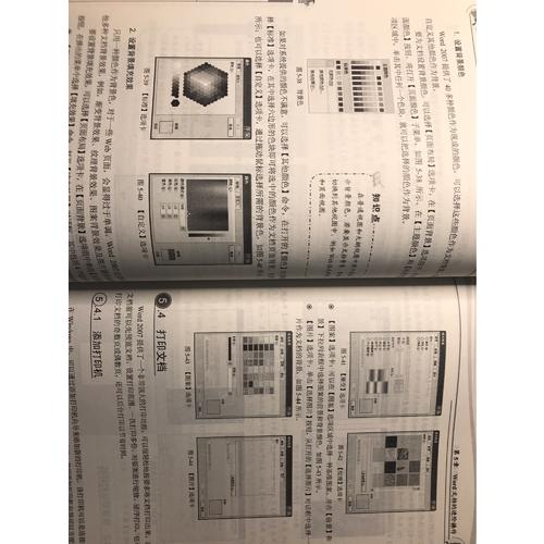 中文版Office 2007實(shí)用教程