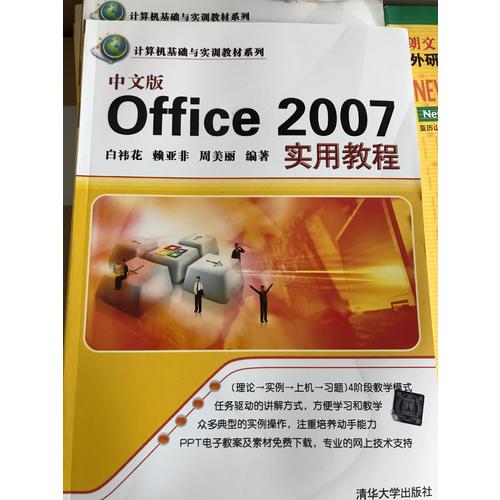 中文版Office 2007實(shí)用教程