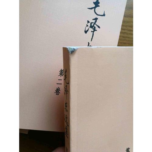 選集 (全四冊·大32開）
