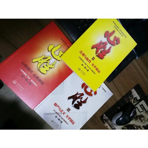 金一南：心勝套裝（全三冊）