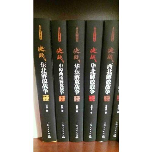 解放戰爭：決戰（共6冊）