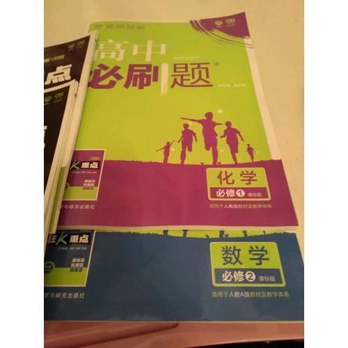 高中必刷題數(shù)學(xué)必修2