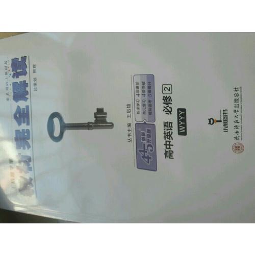 王后雄學(xué)案 2018版教材解讀 高中數(shù)學(xué) 必修4 配人教A版