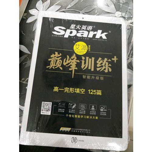 星火英語艾派智能書系列 巔峰訓練·高一完形填空