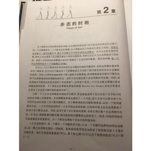 步態分析：正常和病理功能