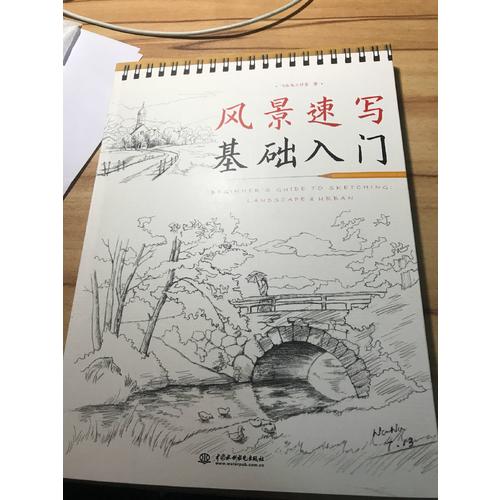 風景速寫基礎入門
