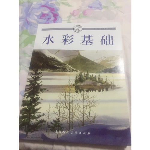 水彩基礎