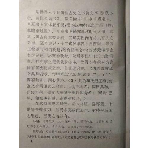 國學(xué)基本典籍叢刊：元刻本列子