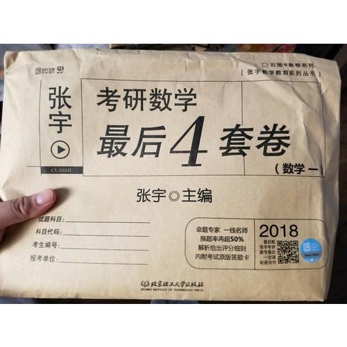 2018考研數(shù)學(xué)4套卷（數(shù)學(xué)一)