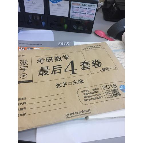 2018考研數(shù)學(xué)4套卷（數(shù)學(xué)一)