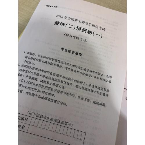 2018考研數(shù)學(xué)4套卷（數(shù)學(xué)一)