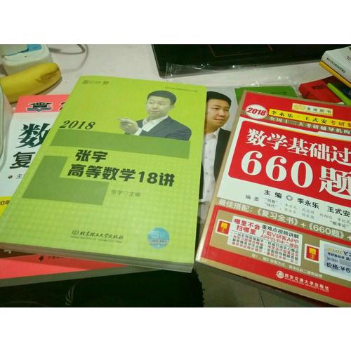 2018李永樂考研數(shù)學線性代數(shù)輔導講義