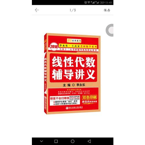 2018李永樂考研數(shù)學線性代數(shù)輔導講義