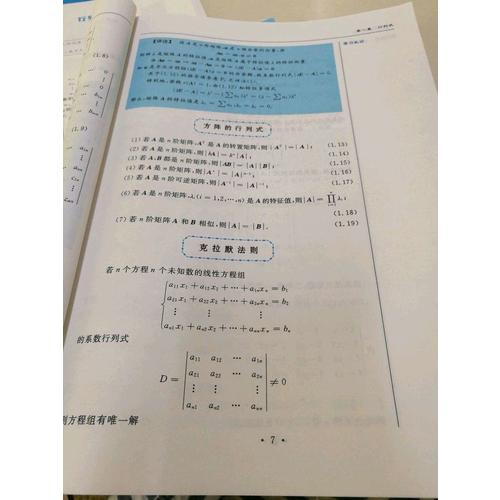 2018李永樂考研數(shù)學線性代數(shù)輔導講義