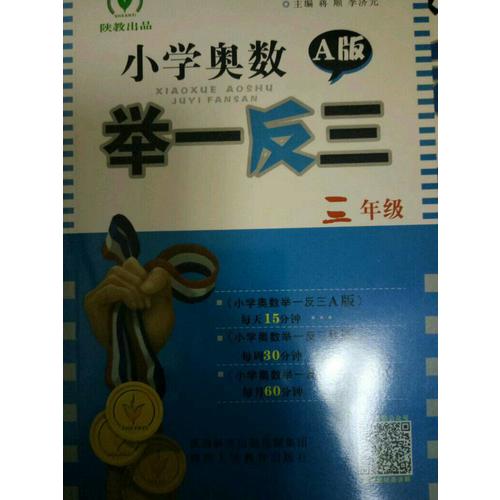 小學奧數舉一反三 B版 3年級