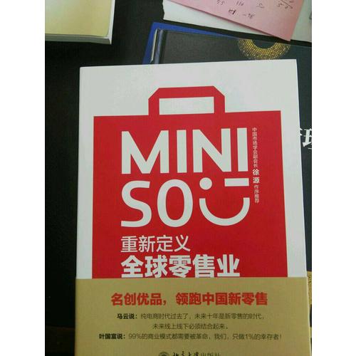 名創優品：重新定義全球零售業