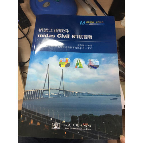 橋梁工程軟件midas CIVIL使用指南