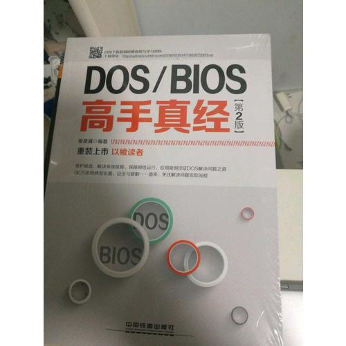DOS/BIOS高手真經（第二版）