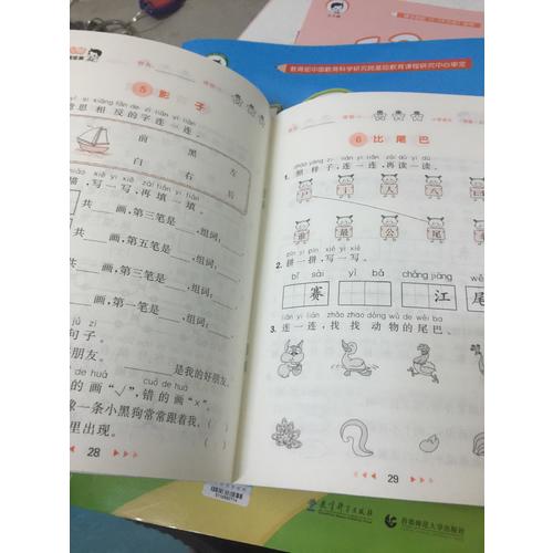 2017年秋 53天天練 小學(xué)語文 一年級(jí)上冊(cè)（人教版）