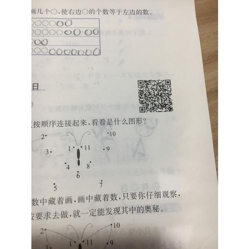 小學奧數(shù)舉一反三 A版 1年級