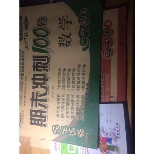 期末沖刺100分試卷一年級上冊套裝 北師數學+人教語文17秋