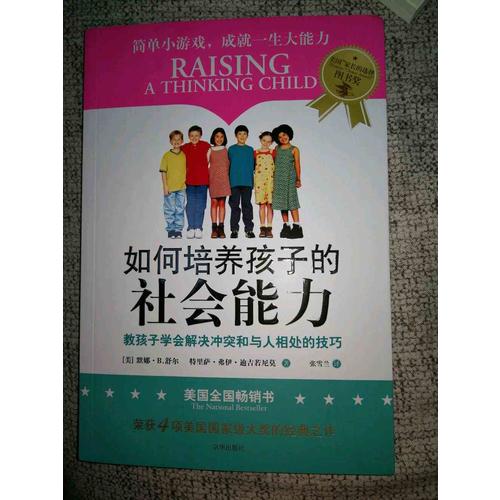 如何培養孩子的社會能力