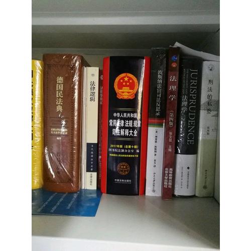 波斯納法官司法反思錄