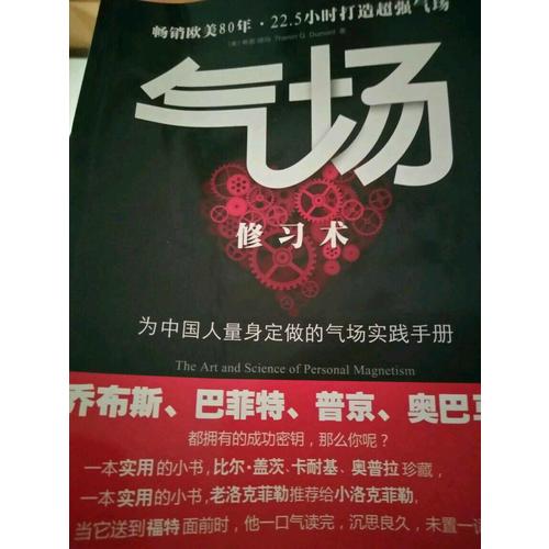 氣場修習術