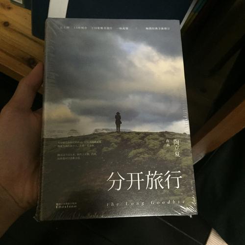 分開旅行（精裝版）