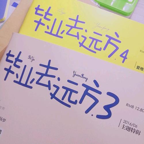 畢業(yè)去遠(yuǎn)方4 愛格主題特輯