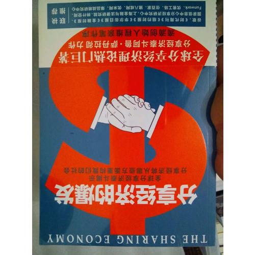 分享經濟的爆發