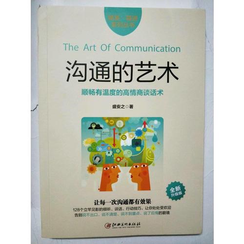 溝通的藝術