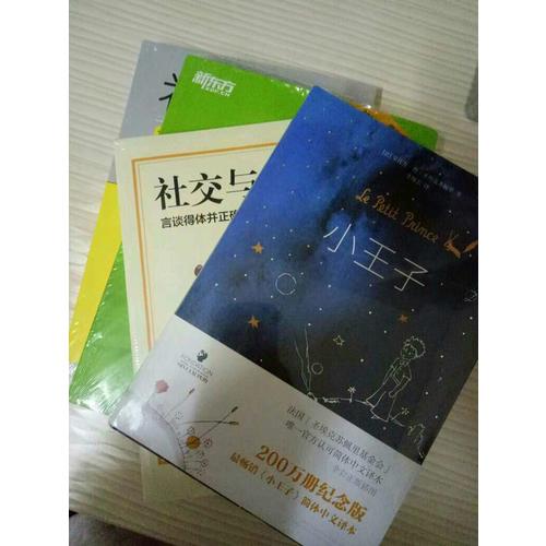 社交與禮儀：言談得體并正確處理各種人際關(guān)系