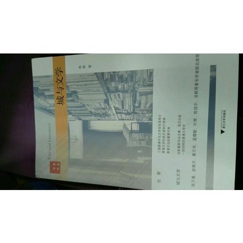 城與文學