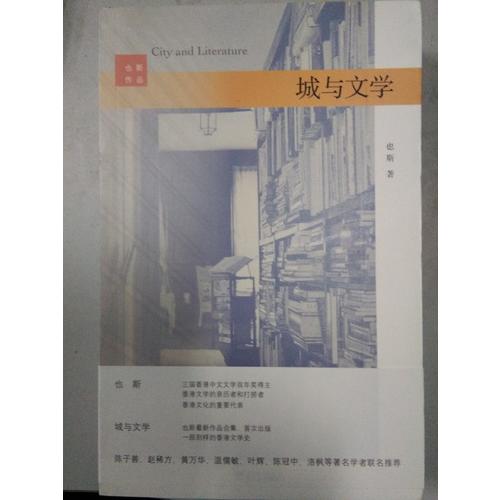 城與文學