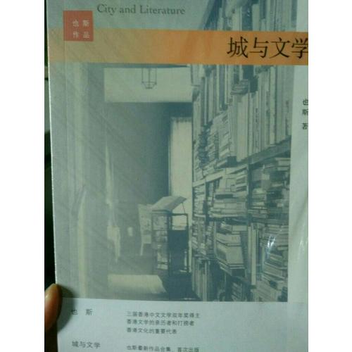 城與文學