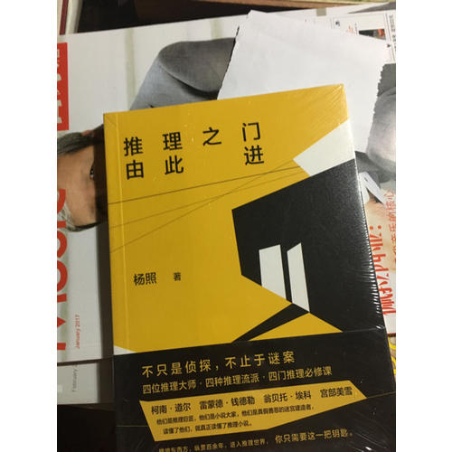 推理之門由此進：推理的四門必修課
