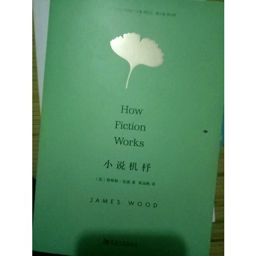 小說機杼